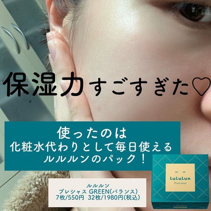 ルルルンプレシャス GREEN(バランス)【旧】/ルルルン/シートマスク・パックを使ったクチコミ(2枚目)
