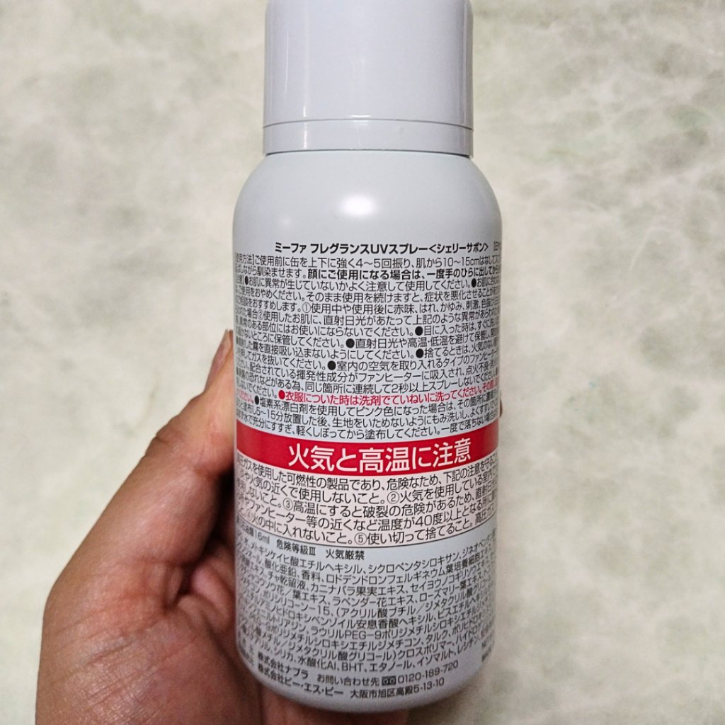 ミーファ フレグランスUVスプレー シェリーサボン/MIEUFA/日焼け止めミスト・スプレーを使ったクチコミ（2枚目）
