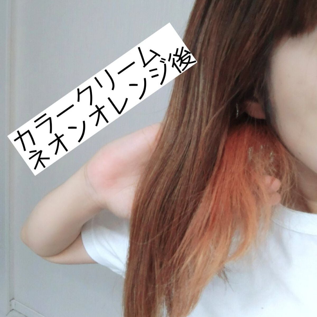 カラークリーム/got2b/ヘアカラーを使ったクチコミ(5枚目)