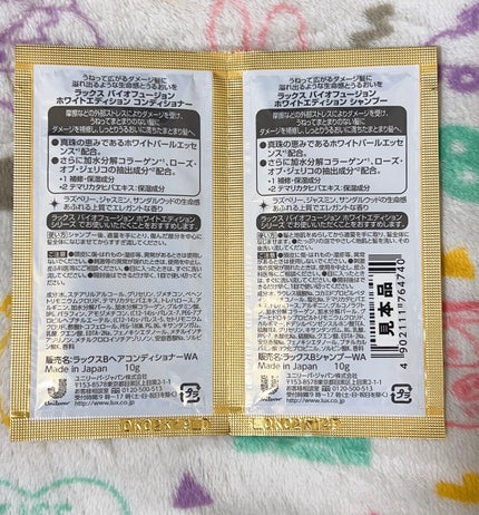 バイオフュージョン ホワイトシャンプー/ホワイトコンディショナー/LUX/市販シャンプーを使ったクチコミ(2枚目)