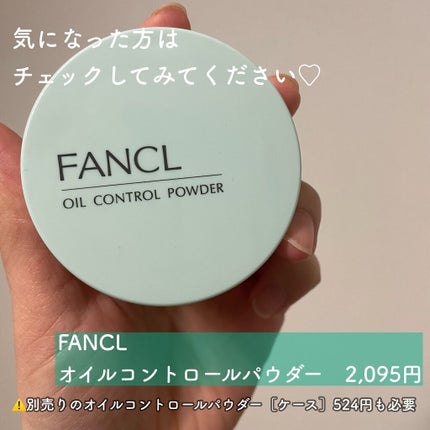 オイルコントロールパウダー<医薬部外品>/ファンケル/プレストパウダーを使ったクチコミ(7枚目)