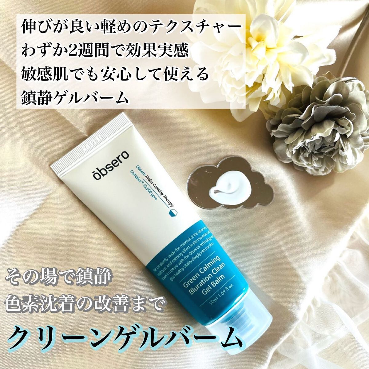 グリーンカーミングブルーレーションクリーンアンプル/obsero/美容液を使ったクチコミ(3枚目)