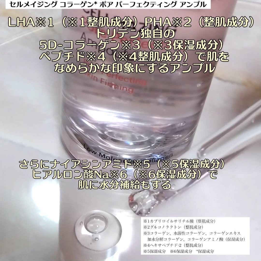 セルメイジング コラーゲン ポア パーフェクティング アンプル/Torriden/美容液を使ったクチコミ(4枚目)