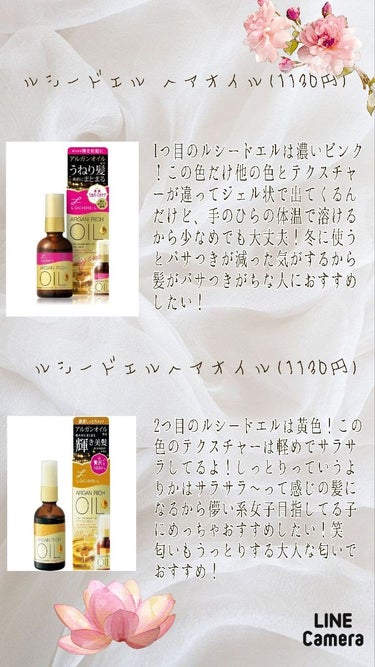 オイルトリートメント #EXヘアオイル リッチモイスチャー/ルシードエル/ヘアオイルを使ったクチコミ（3枚目）