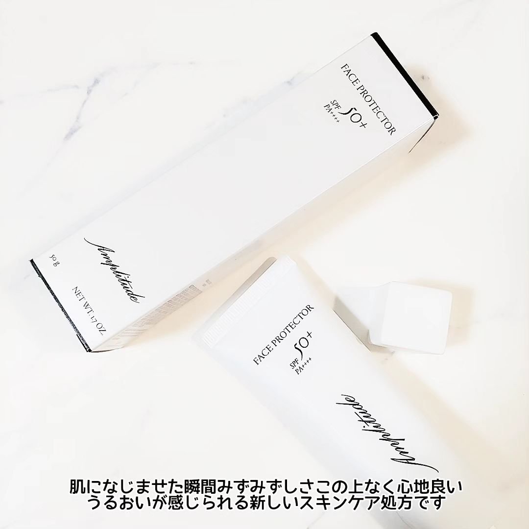フェイスプロテクター/Amplitude/化粧下地を使ったクチコミ（3枚目）