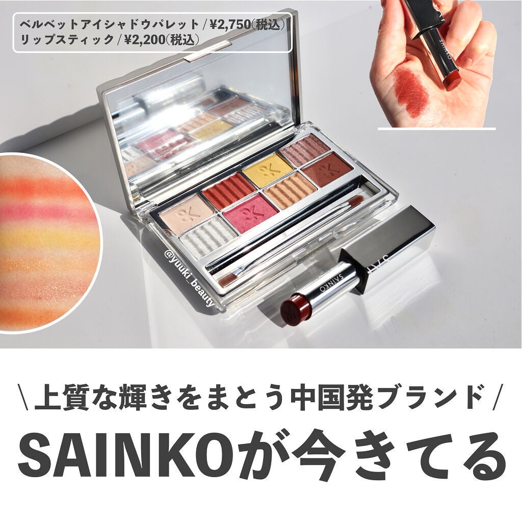 SAINKO ベルベットアイシャドウパレット/SAINKO/アイシャドウパレットを使ったクチコミ(1枚目)