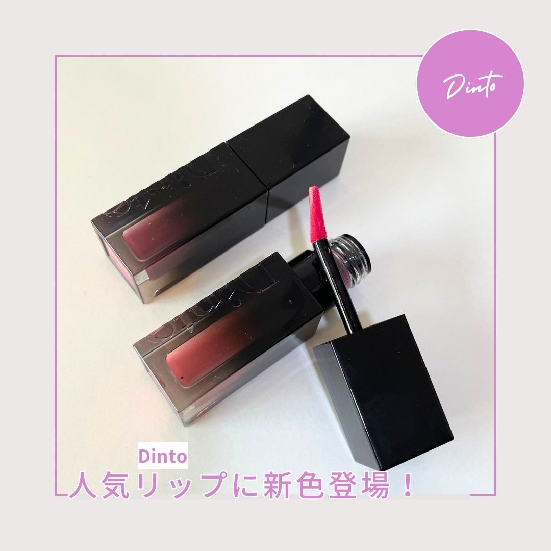 ブラーグロイリップティント/Dinto/リップティントを使ったクチコミ(1枚目)