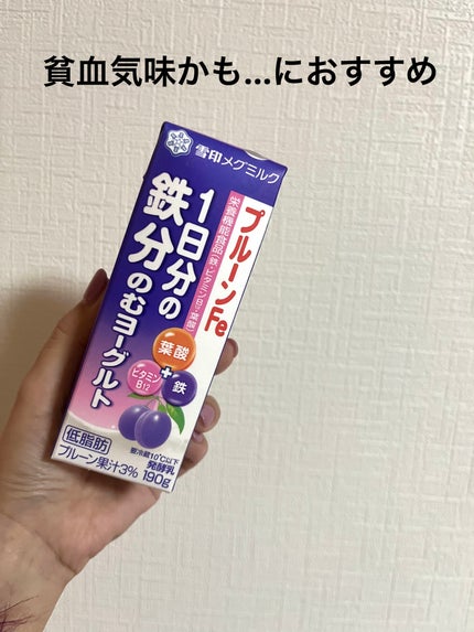 プルーンFe 1日分の鉄分 のむヨーグルト/雪印メグミルク/飲むヨーグルトを使ったクチコミ(1枚目)