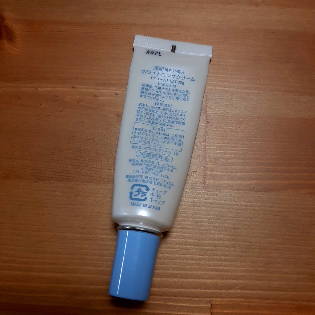 美白乃美人ホワイトニングクリーム/ブレーンコスモス/フェイスクリームを使ったクチコミ（2枚目）