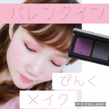 
前回に引き続き

GINAの付録

アイシャドウ
オーキッドパープル

を使ったメイクを紹介します！






この色は紫ピンクで発色がとてもよく
どうメイクしようか本当に悩みました😅


でも、も