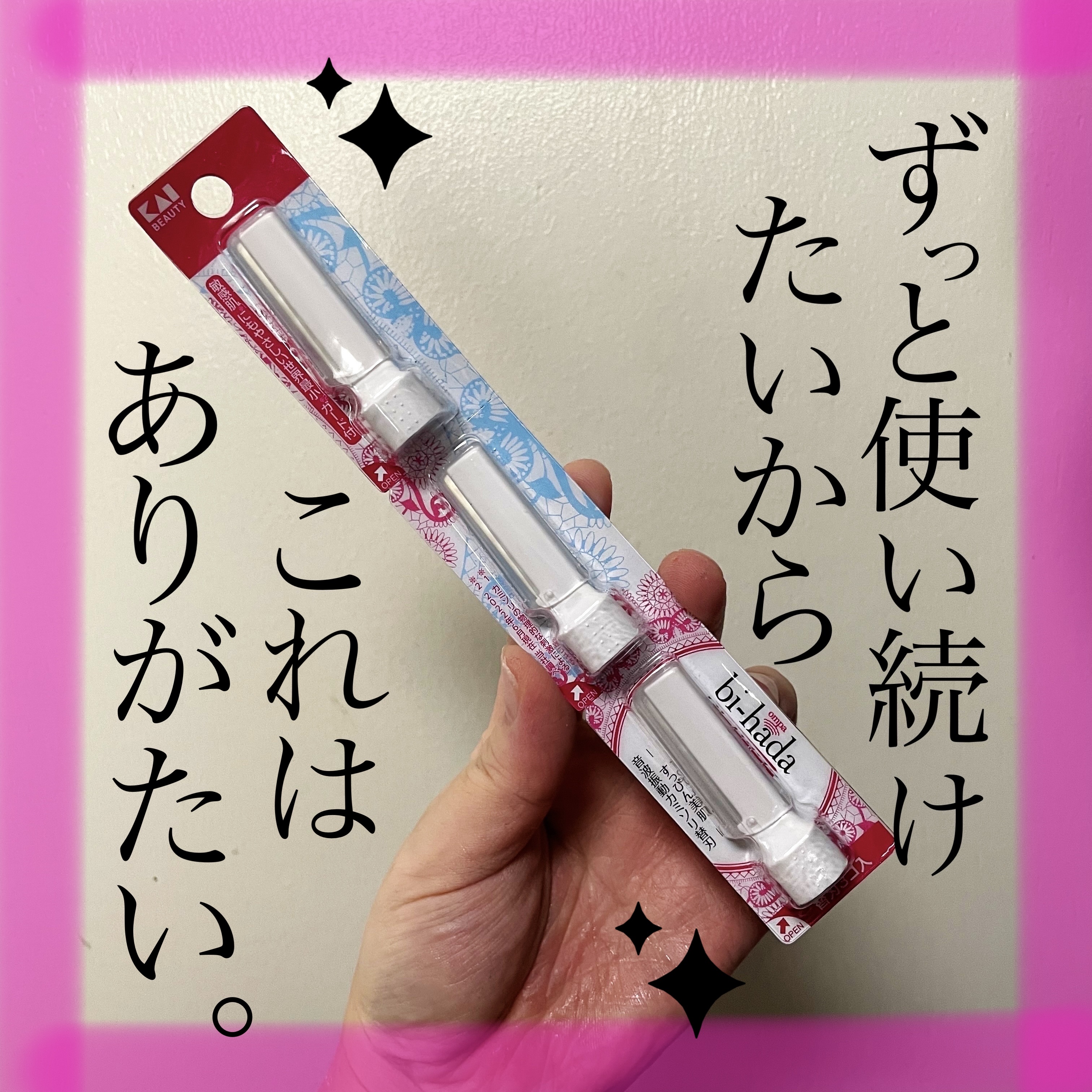 貝印 bi-hada ompa 顔用替刃３コ入のクチコミ「本体のデザインが可愛くて買ったから、
替刃あるのは本当に嬉しい♪

3個入ってて、
次の1個を.....」（1枚目）