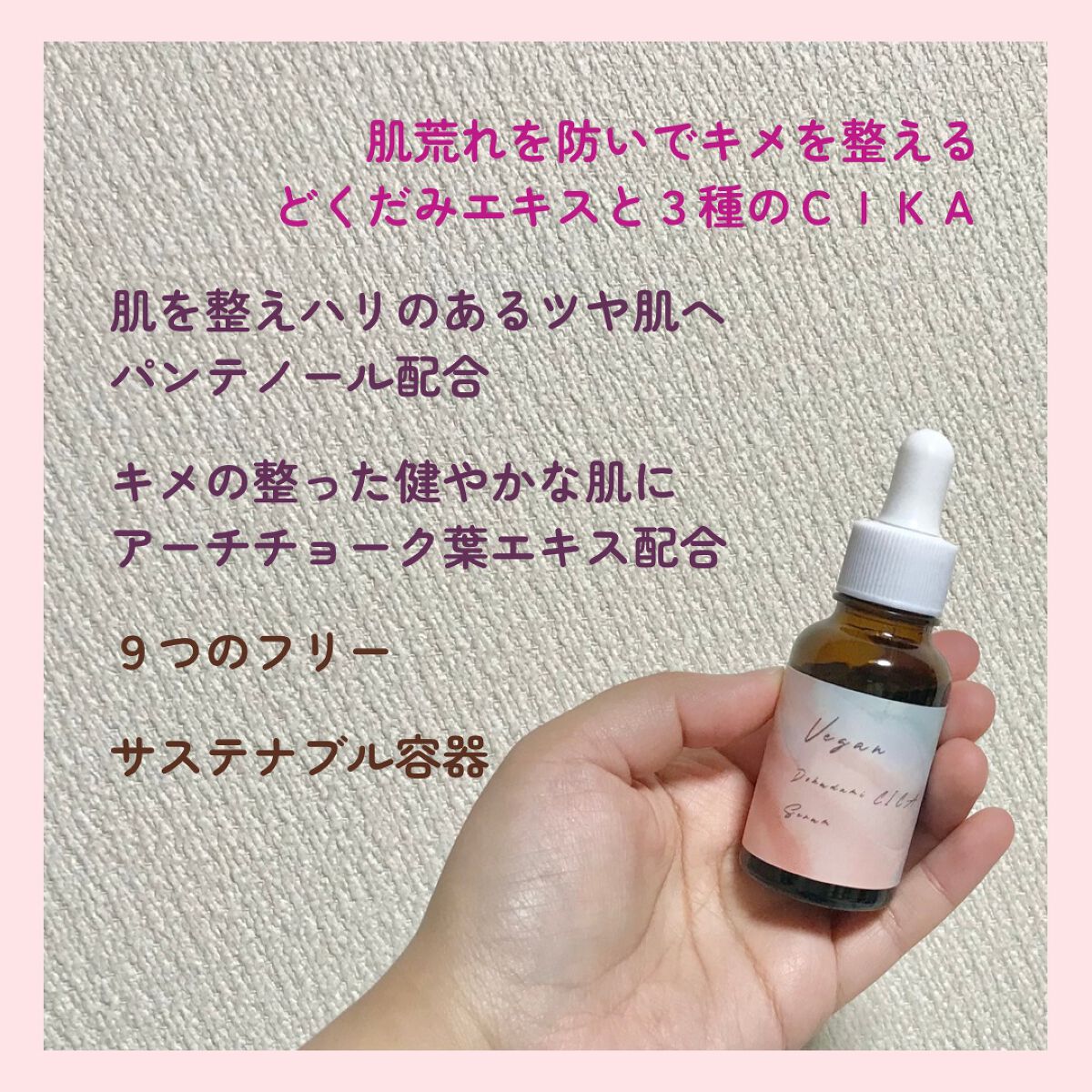ユーガ ヴィーガン ドクダミシカ セラム/ユーガ/美容液を使ったクチコミ（3枚目）