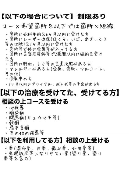 ゆずき。 on LIPS 「TBCにて税込500円の体験をしてたのでご報告と契約したので報..」(9枚目)