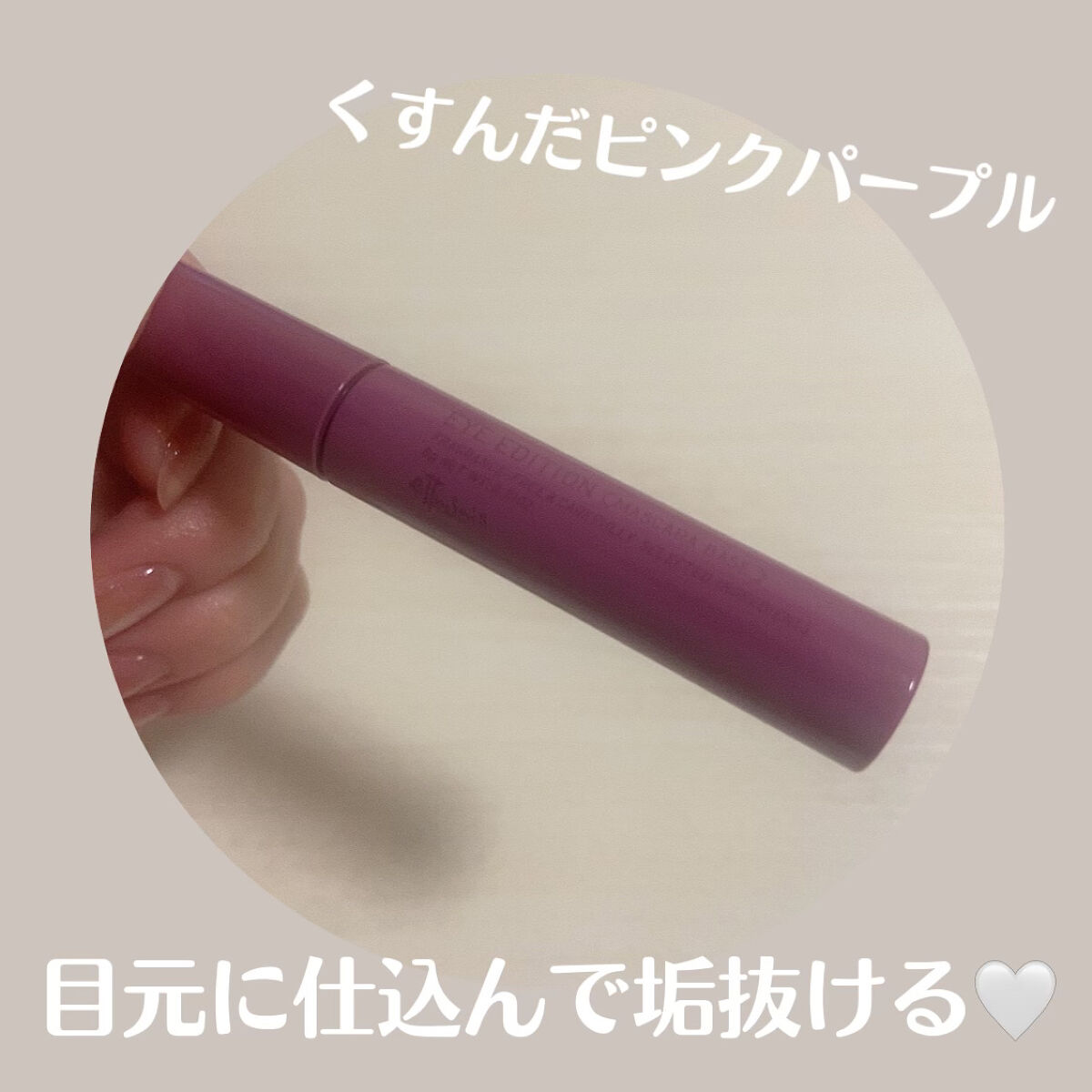 エテュセ アイエディション（マスカラベース）LE/ettusais/マスカラ下地を使ったクチコミ（1枚目）