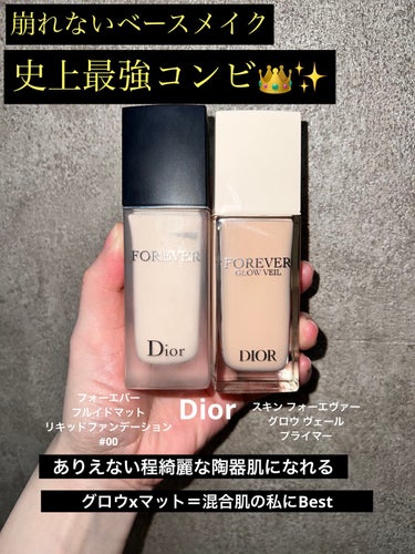 ディオールスキン フォーエヴァー フルイド マット/Dior/リキッドファンデーションを使ったクチコミ（1枚目）