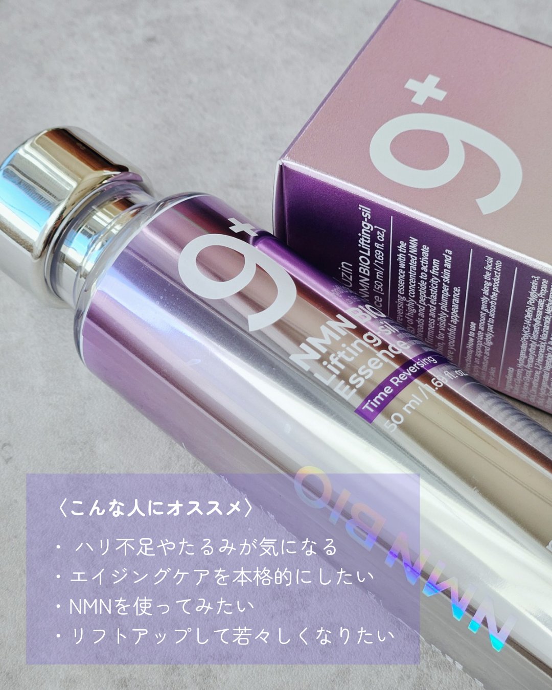 9番 NMNバイオリフト濃縮美容液/numbuzin/美容液を使ったクチコミ（3枚目）