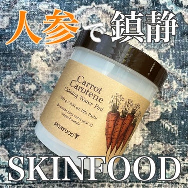 キャロットカロテン カーミングウォーターパッド/SKINFOOD/拭き取り化粧水を使ったクチコミ（1枚目）