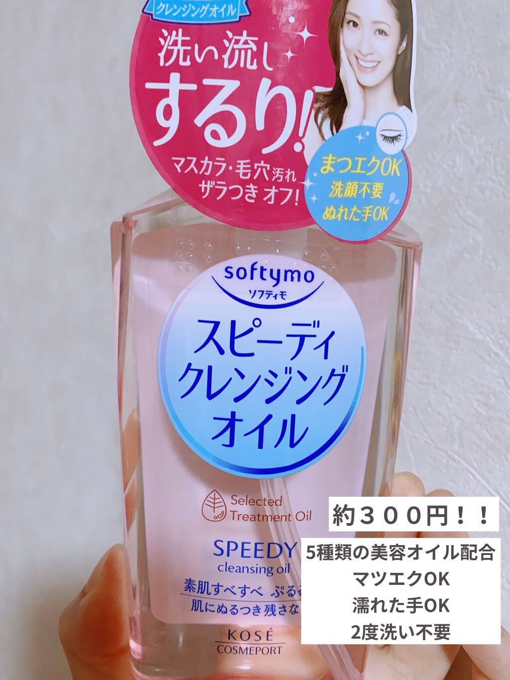 ソフティモ スピーディ クレンジングオイル/ソフティモ/オイルクレンジングを使ったクチコミ(1枚目)