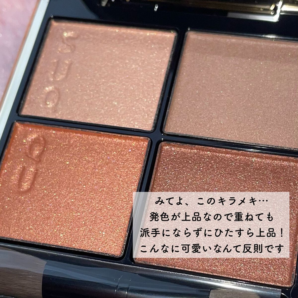 シグニチャー カラー アイズ/SUQQU/アイシャドウパレットを使ったクチコミ(2枚目)