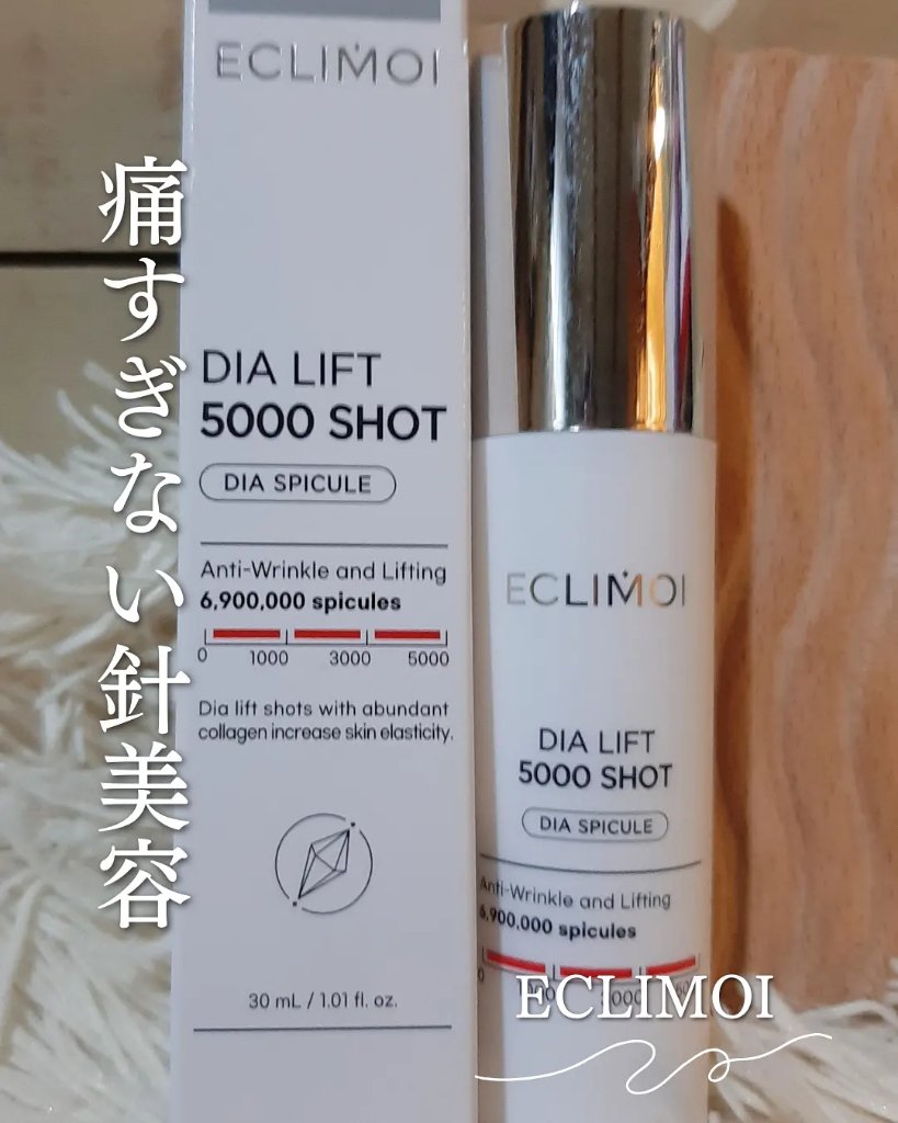 ダイヤリフト5000ショット/ECLIMOI/美容液を使ったクチコミ（1枚目）