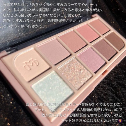MDショールモーメント アイシャドウパレット/mude/アイシャドウパレットを使ったクチコミ(7枚目)