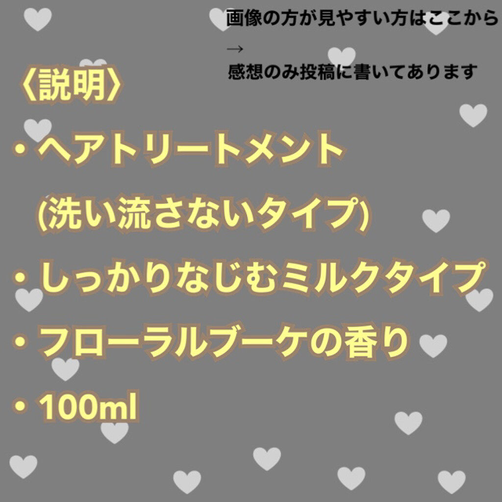 CCミルク/エッセンシャル/ヘアミルクを使ったクチコミ（2枚目）