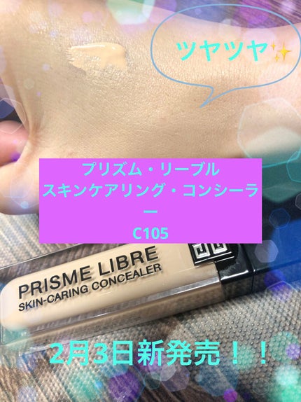 プリズム・リーブル・スキンケアリング・コンシーラー C105 プリズム・リーブル・スキンケアリング・コンシーラー C105