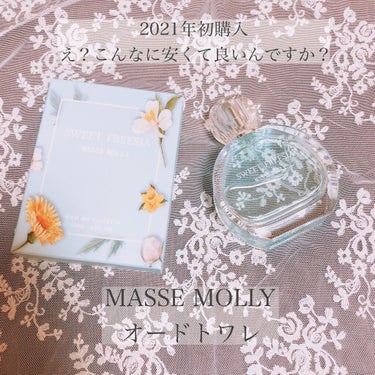 オードトワレ ウッディフローラル/MASSE MOLLY/香水(レディース)を使ったクチコミ（1枚目）