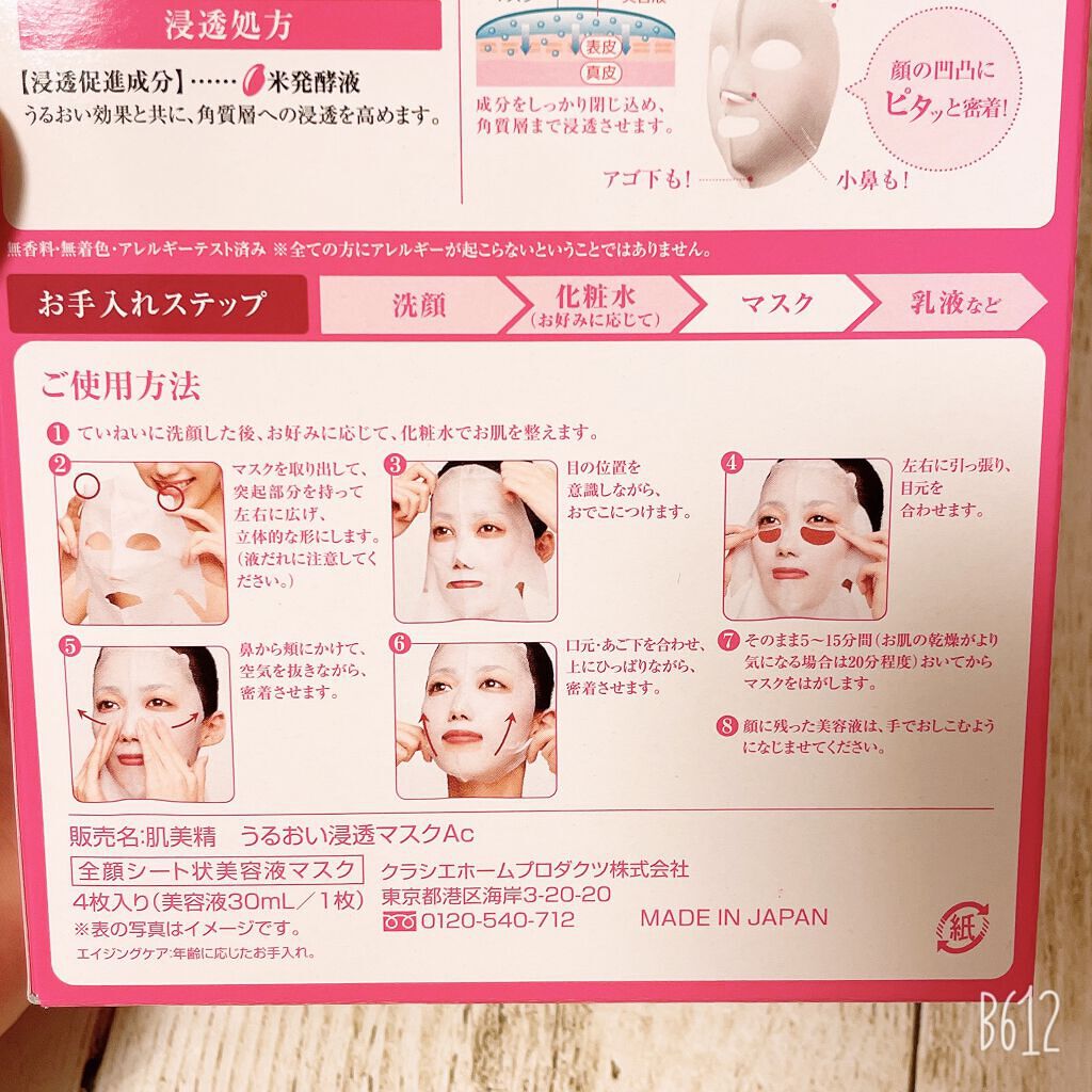 超浸透3Dマスクエイジングケア (保湿)/肌美精/シートマスク・パックを使ったクチコミ（2枚目）