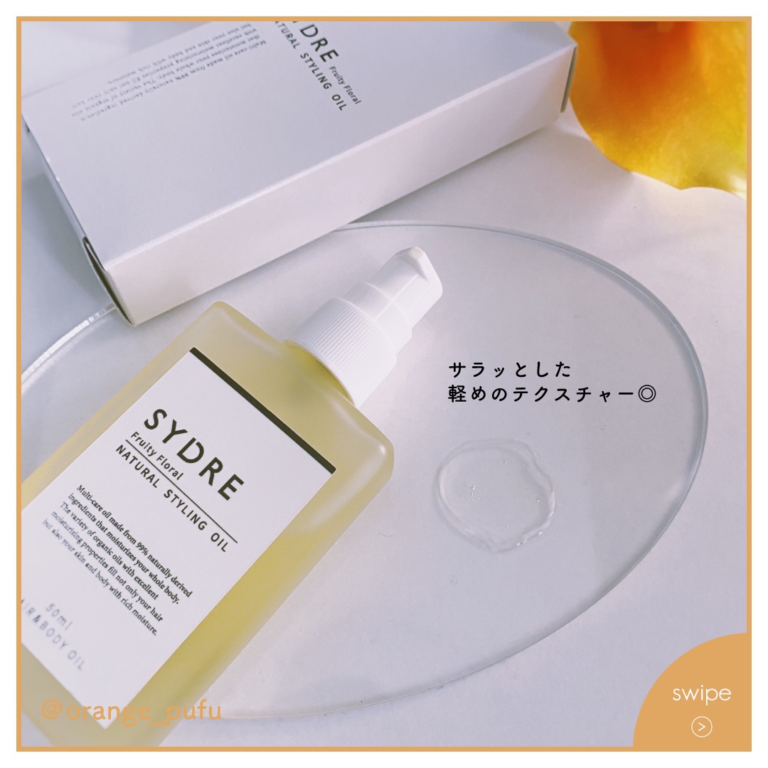 SYDRE（シドレ）ナチュラルスタイリングオイル/SYDRE/ヘアオイルを使ったクチコミ（2枚目）