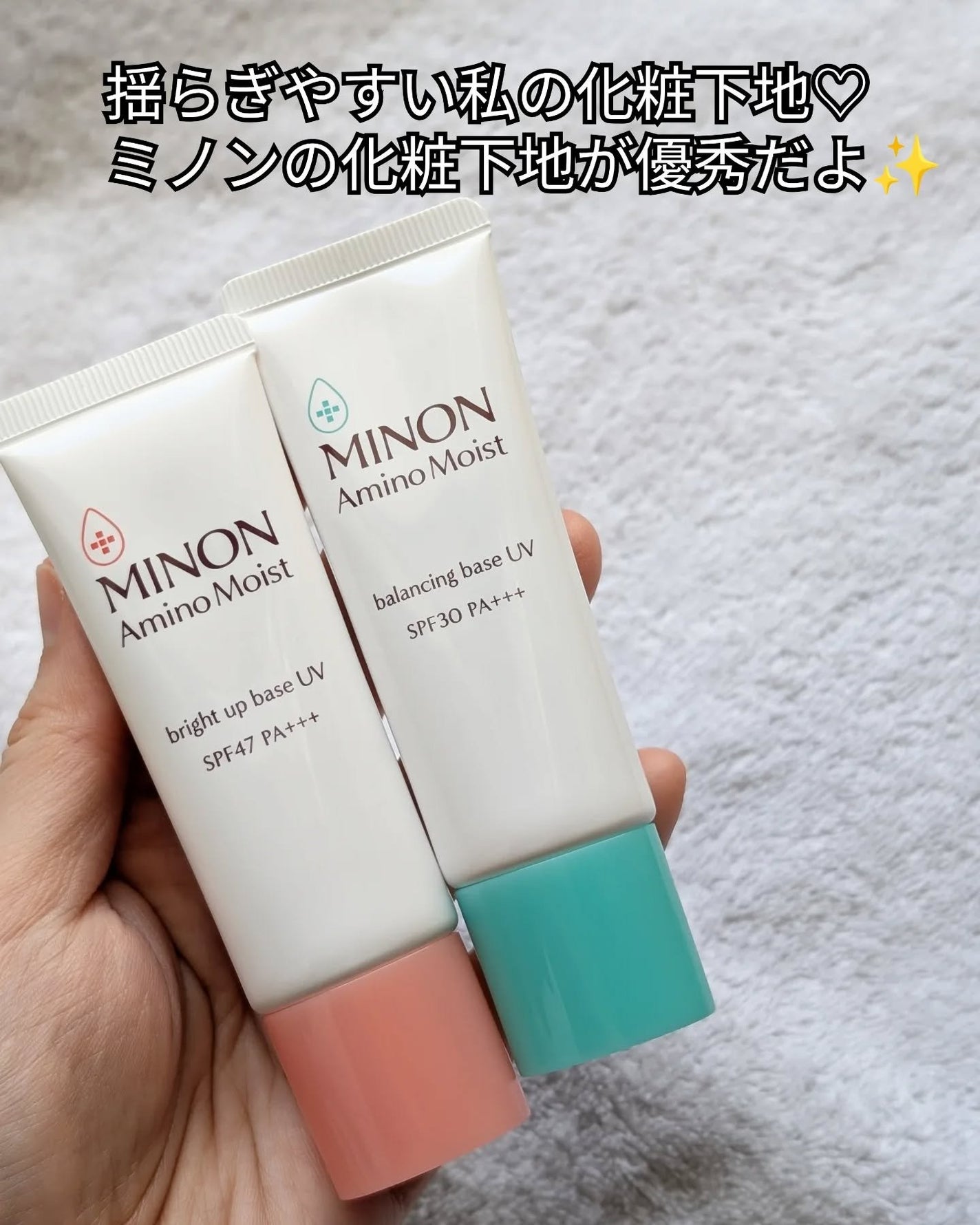 ミノン アミノモイスト ブライトアップベース UV/ミノン/化粧下地を使ったクチコミ(2枚目)