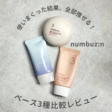 3番 ノーファンデ陶器肌トーンアップクッション/numbuzin/クッションファンデーションを使ったクチコミ（1枚目）