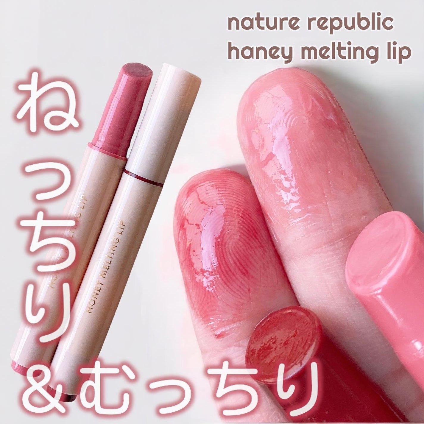 ハニーメルティングリップ/ネイチャーリパブリック/口紅を使ったクチコミ(1枚目)