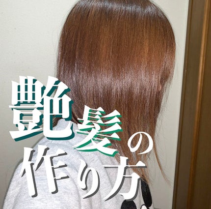 さらとろライスオイル(洗い流さないトリートメント)/WANOMI/ヘアオイルを使ったクチコミ(1枚目)