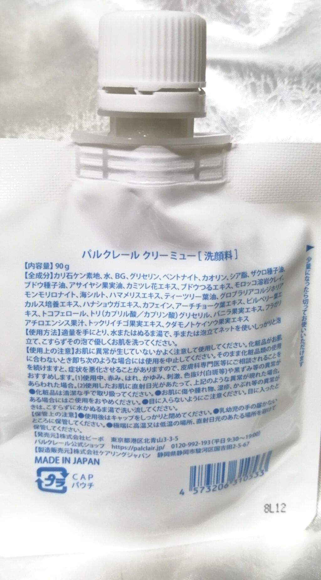 パルクレール クリーミュー/palclair/洗顔フォームを使ったクチコミ（2枚目）