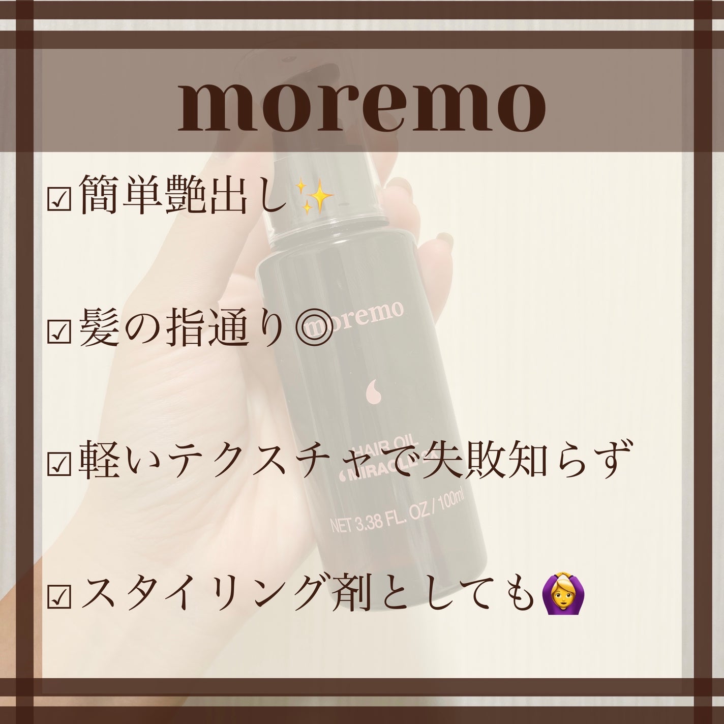 ヘアエッセンスディライトフルオイル 70ml / Hair Essence Delightful Oil 70ml/moremo/ヘアオイルを使ったクチコミ(2枚目)