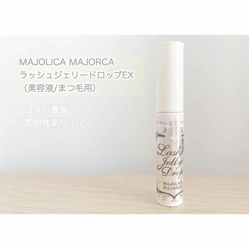 ラッシュジェリードロップ　ＥＸ/MAJOLICA MAJORCA/まつげ美容液を使ったクチコミ（1枚目）