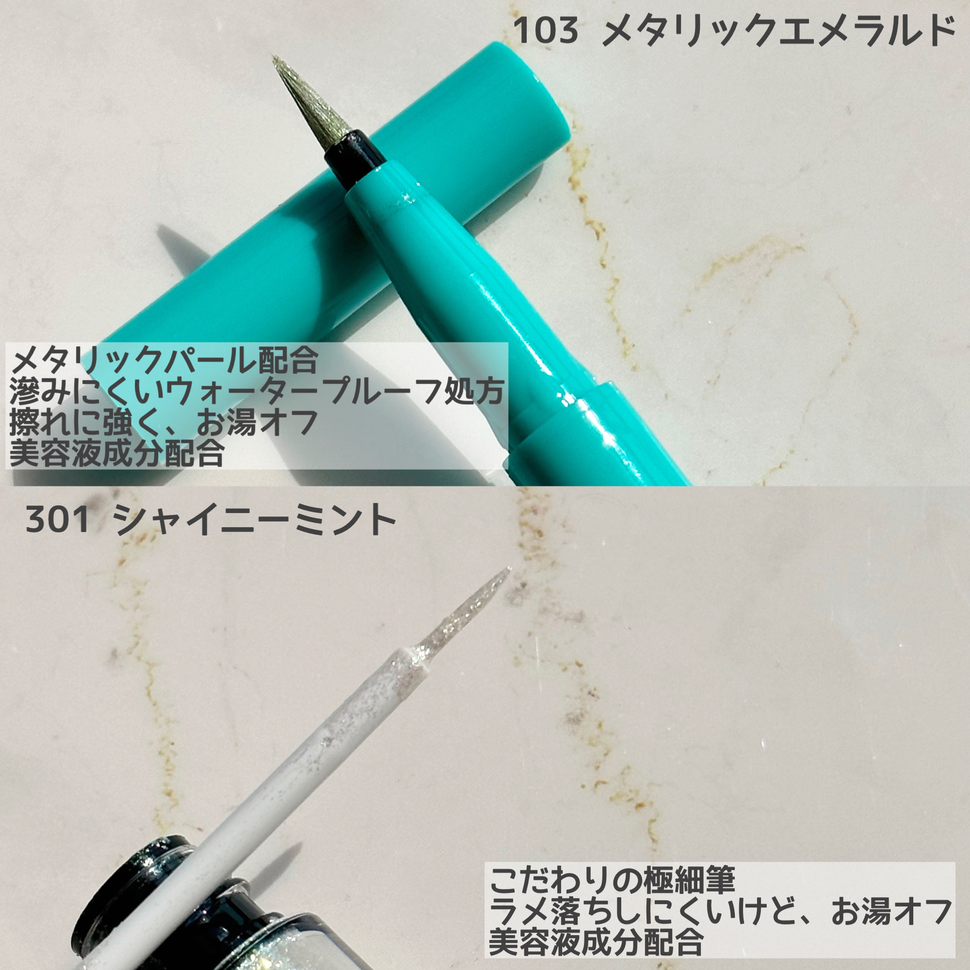 美容液ラメライナー/Borica/リキッドアイライナーを使ったクチコミ（2枚目）