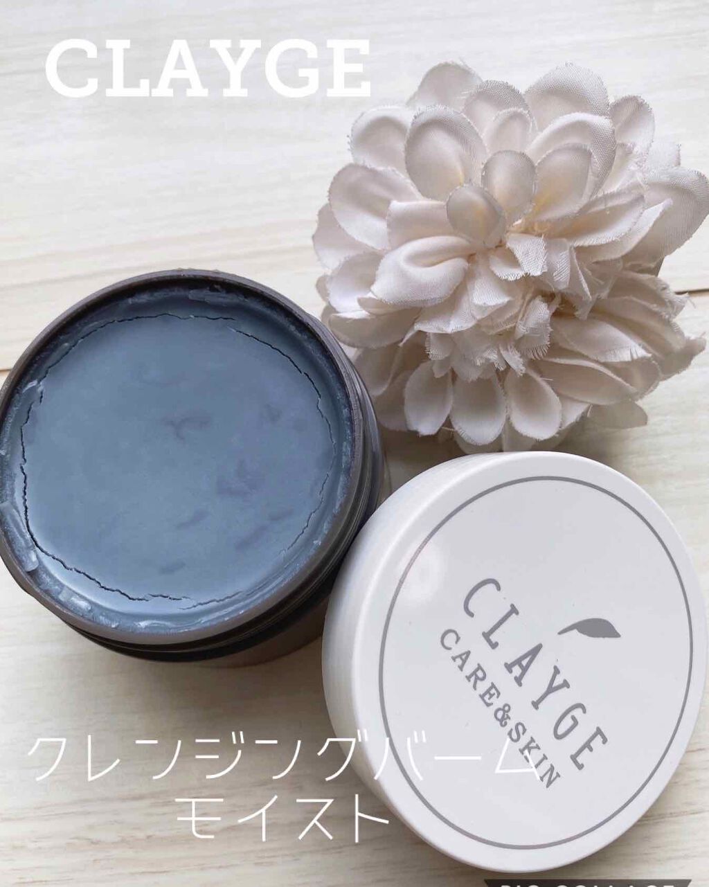 クレンジングバーム モイスト/CLAYGE/クレンジングバームを使ったクチコミ（1枚目）