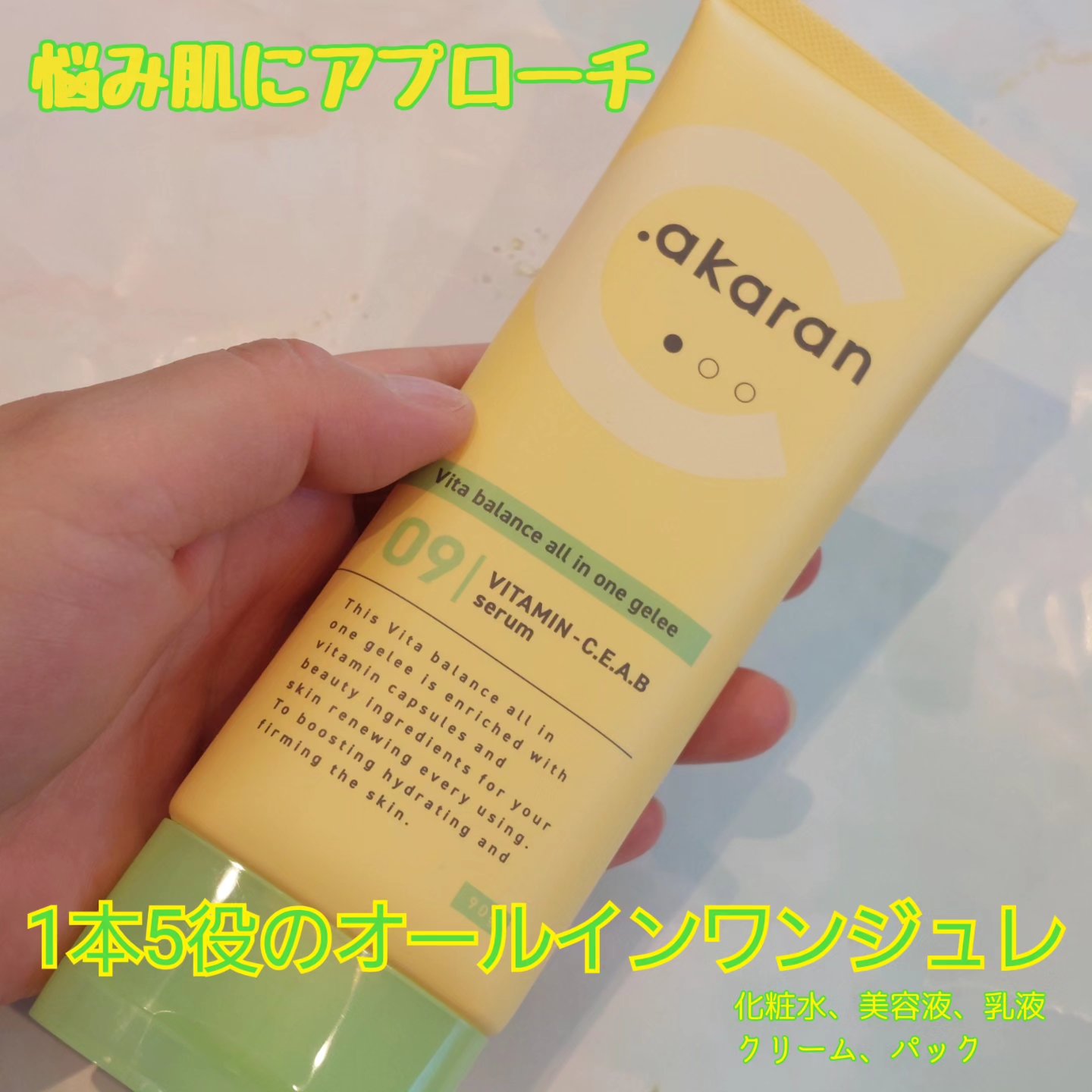 ビタバランス オールインワンジュレ/.akaran/オールインワン化粧品を使ったクチコミ（1枚目）