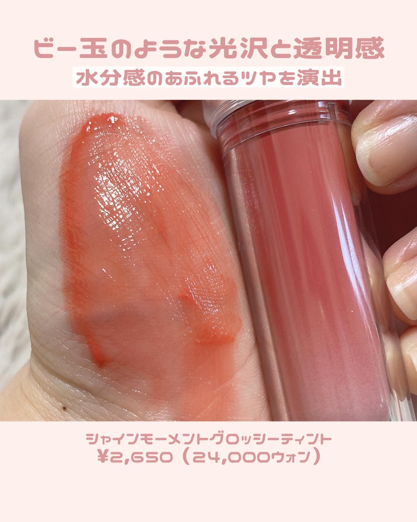 Shine Moment Glossy Tint/TENSE/口紅を使ったクチコミ（3枚目）