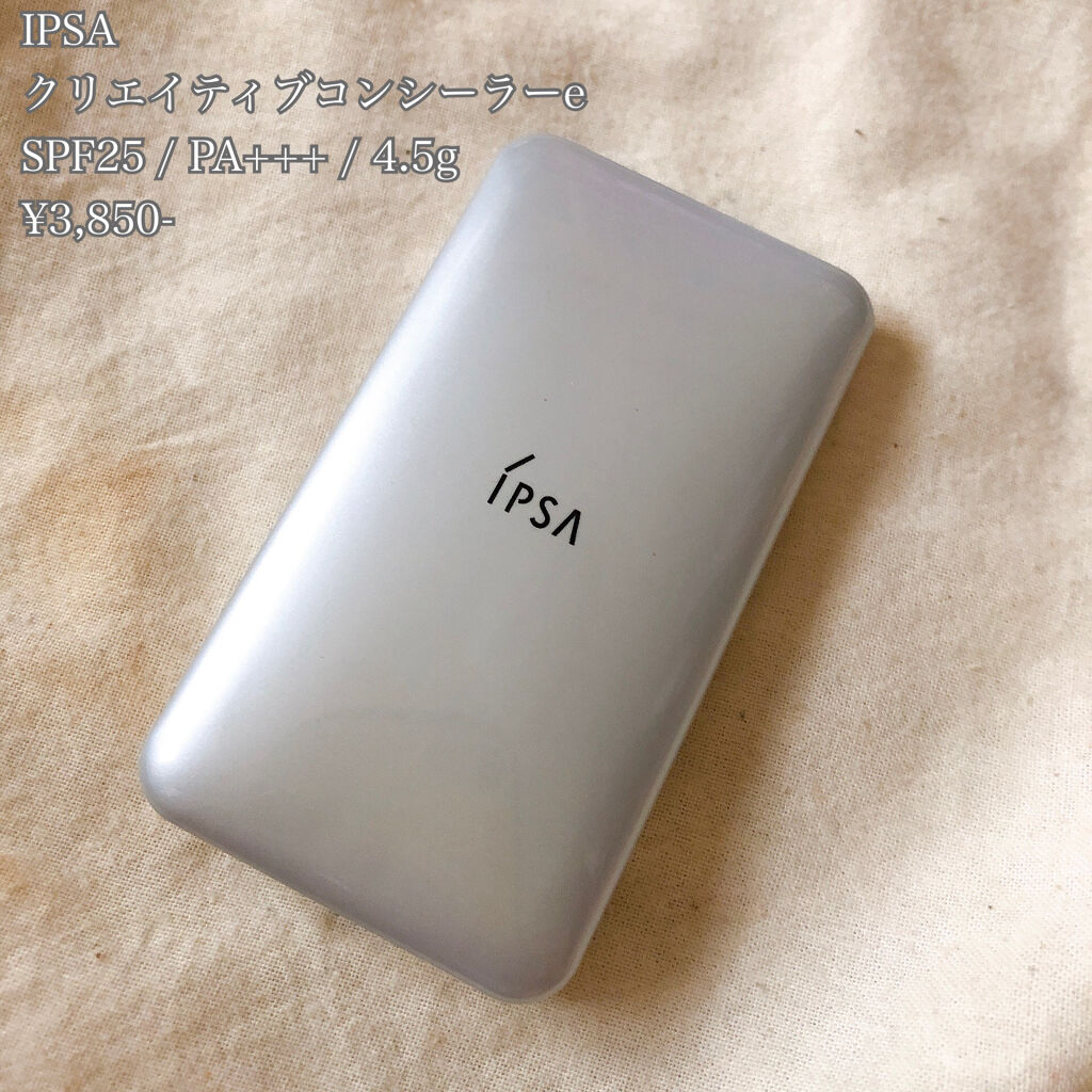 クリエイティブコンシーラーe/IPSA/パレットコンシーラーを使ったクチコミ（2枚目）