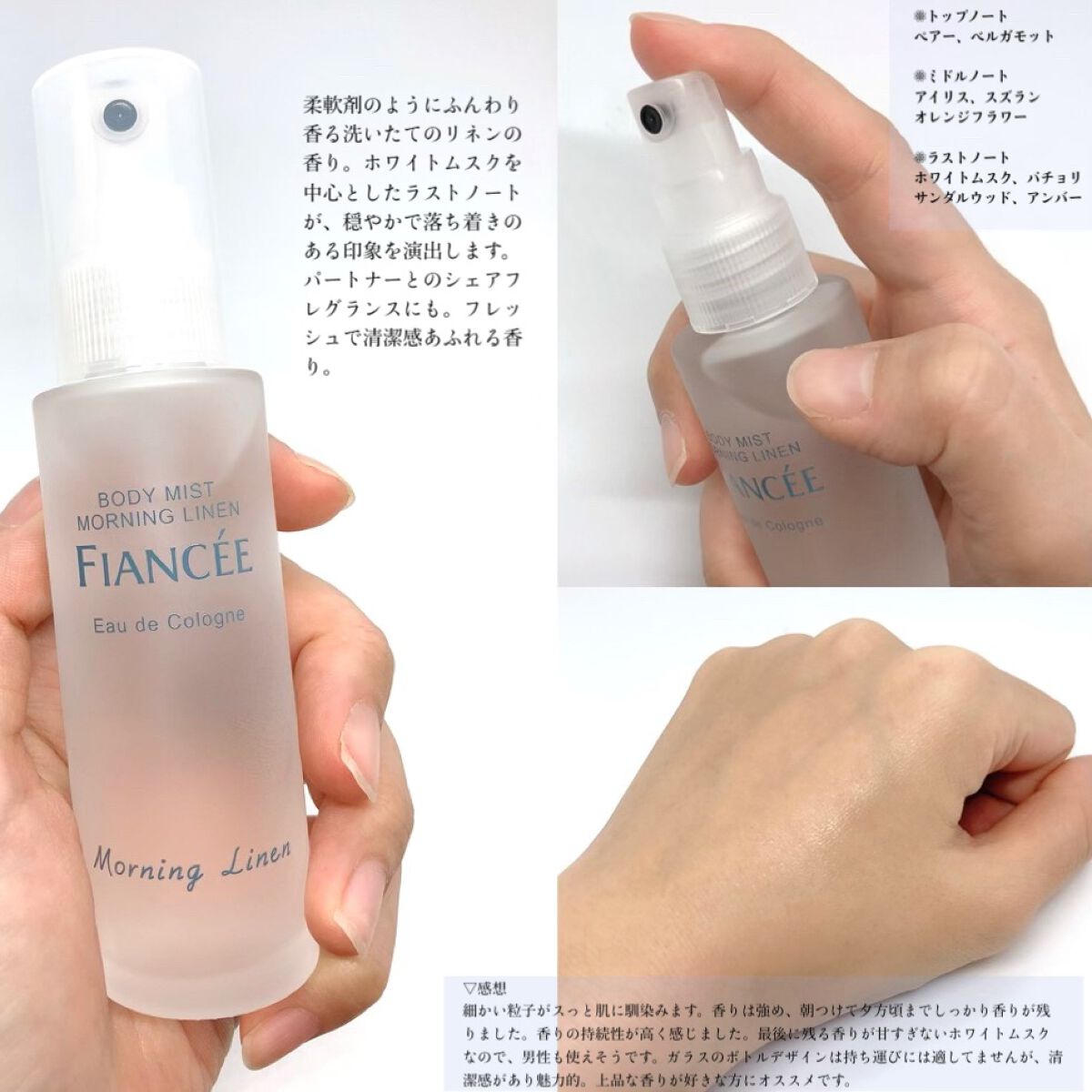ボディミスト モーニングリネン/フィアンセ/香水を使ったクチコミ（2枚目）
