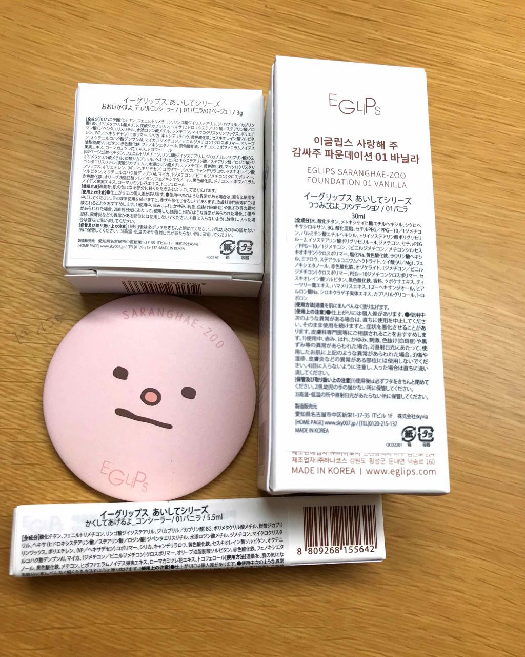 あいしてシリーズ セット/EGLIPS/メイクアップキットを使ったクチコミ（2枚目）