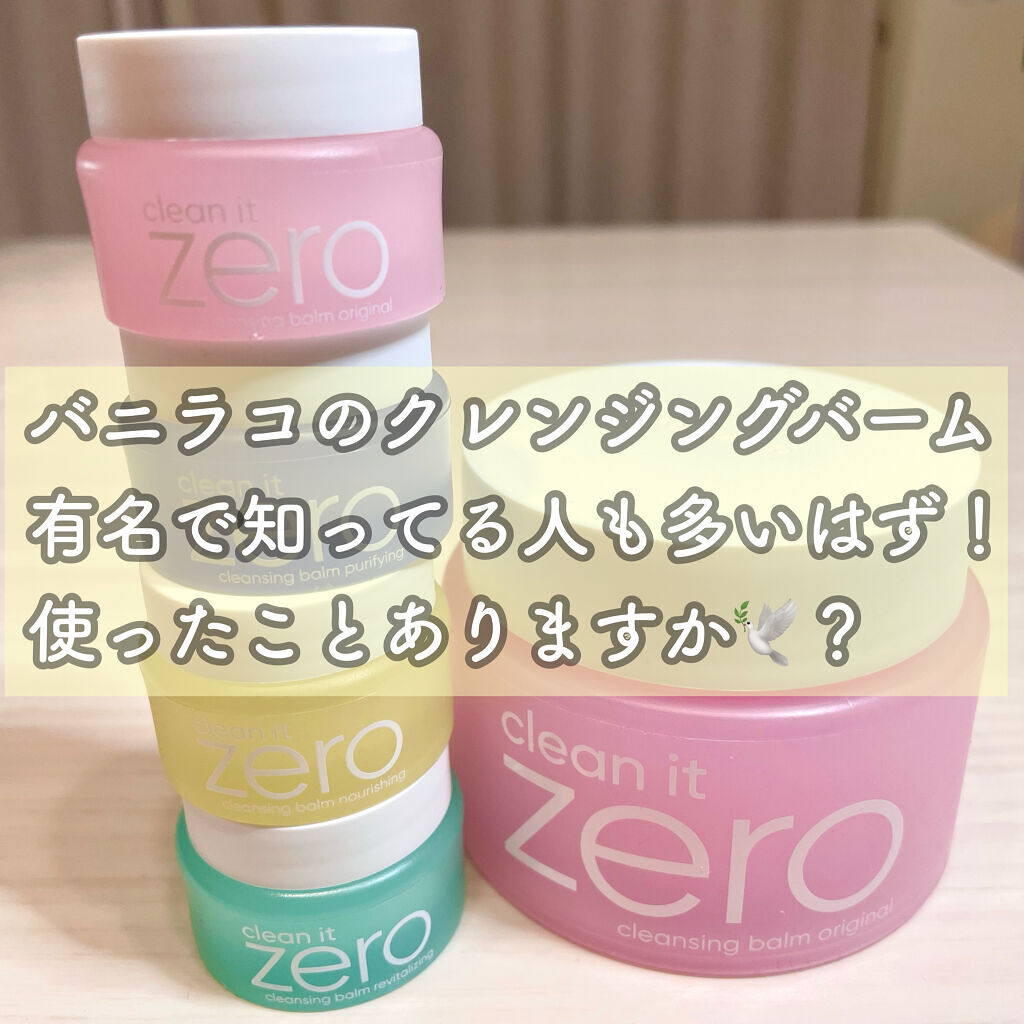 クリーンイットゼロ クレンジングバーム ナリシング/BANILA CO/クレンジングバームを使ったクチコミ（2枚目）