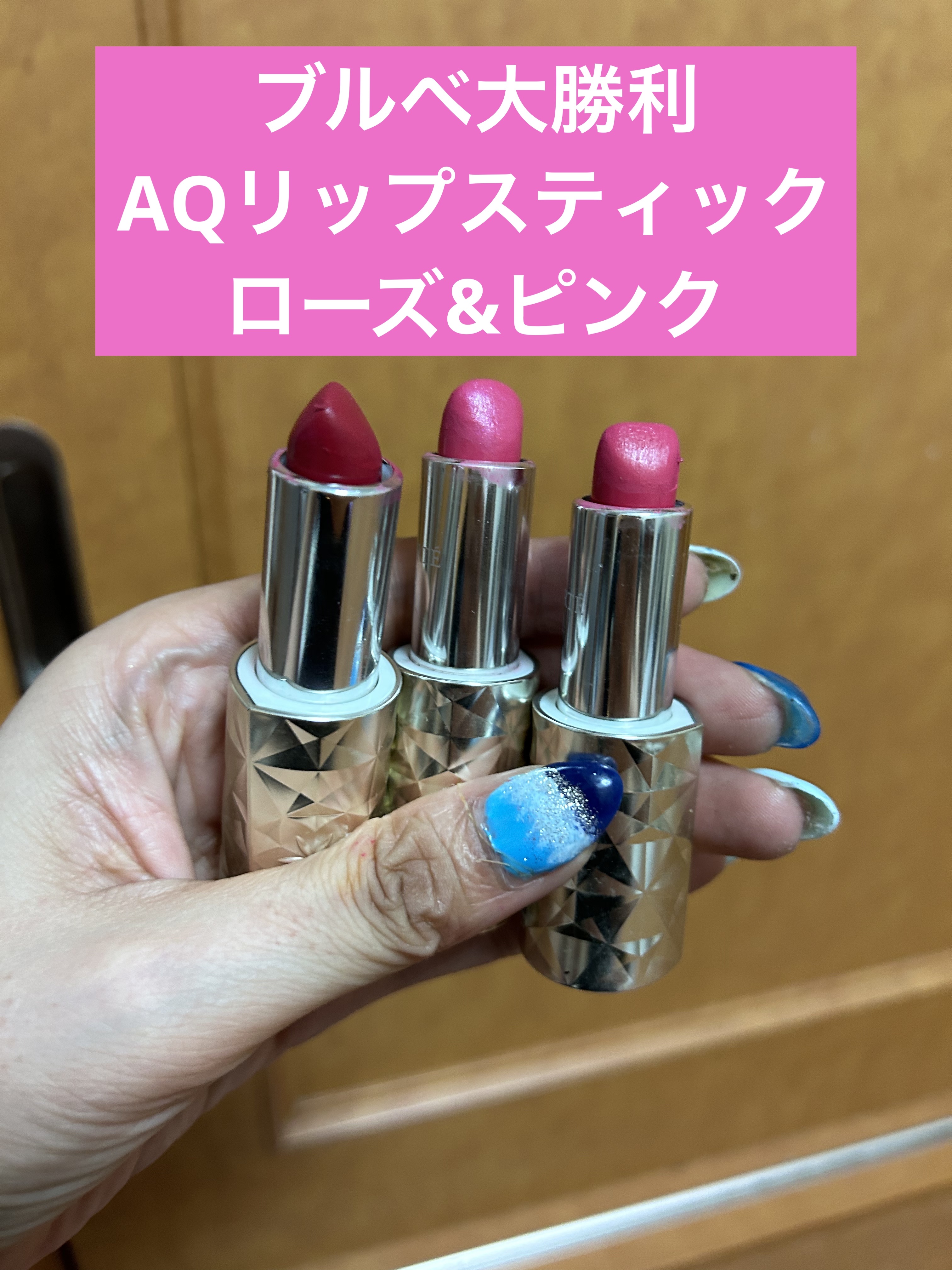 AQ リップスティック/DECORTÉ/口紅を使ったクチコミ（1枚目）