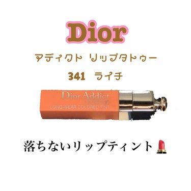 ୨♡୧ Dior アディクト リップティント 341 ライチ  ୨♡୧

価格❥ ¥3600( tax )
( プレゼントで貰ったので値段は曖昧です... )

Diorのリップティント💄
わたしはティ