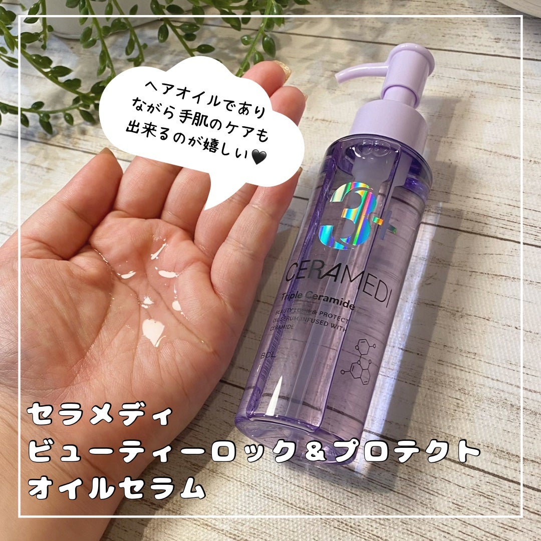 セラメディ ビューティーロック&プロテクトオイルセラム /セラメディ/アウトバストリートメントを使ったクチコミ(5枚目)