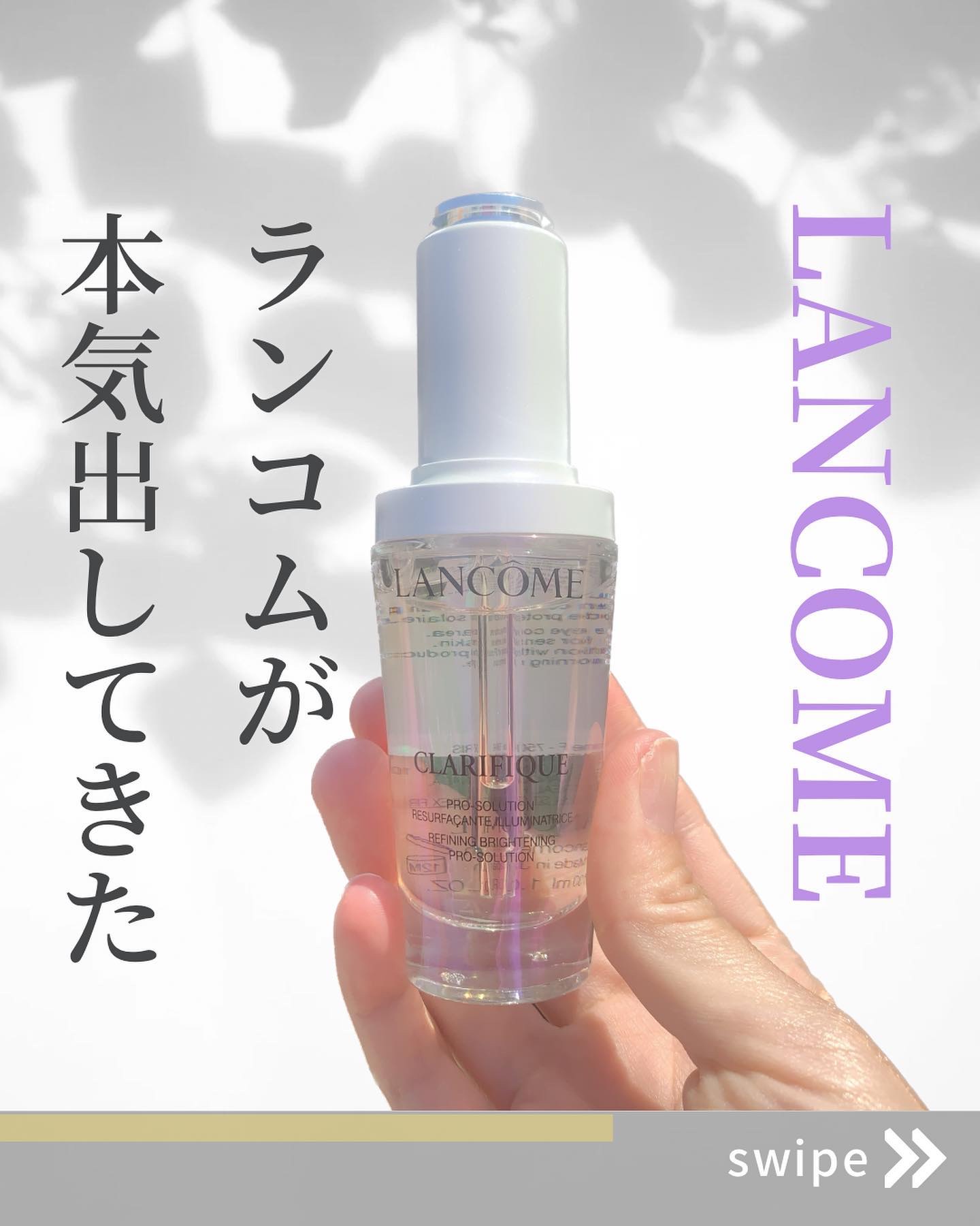 クラリフィック ブライトニング セラム/LANCOME/美容液を使ったクチコミ（1枚目）