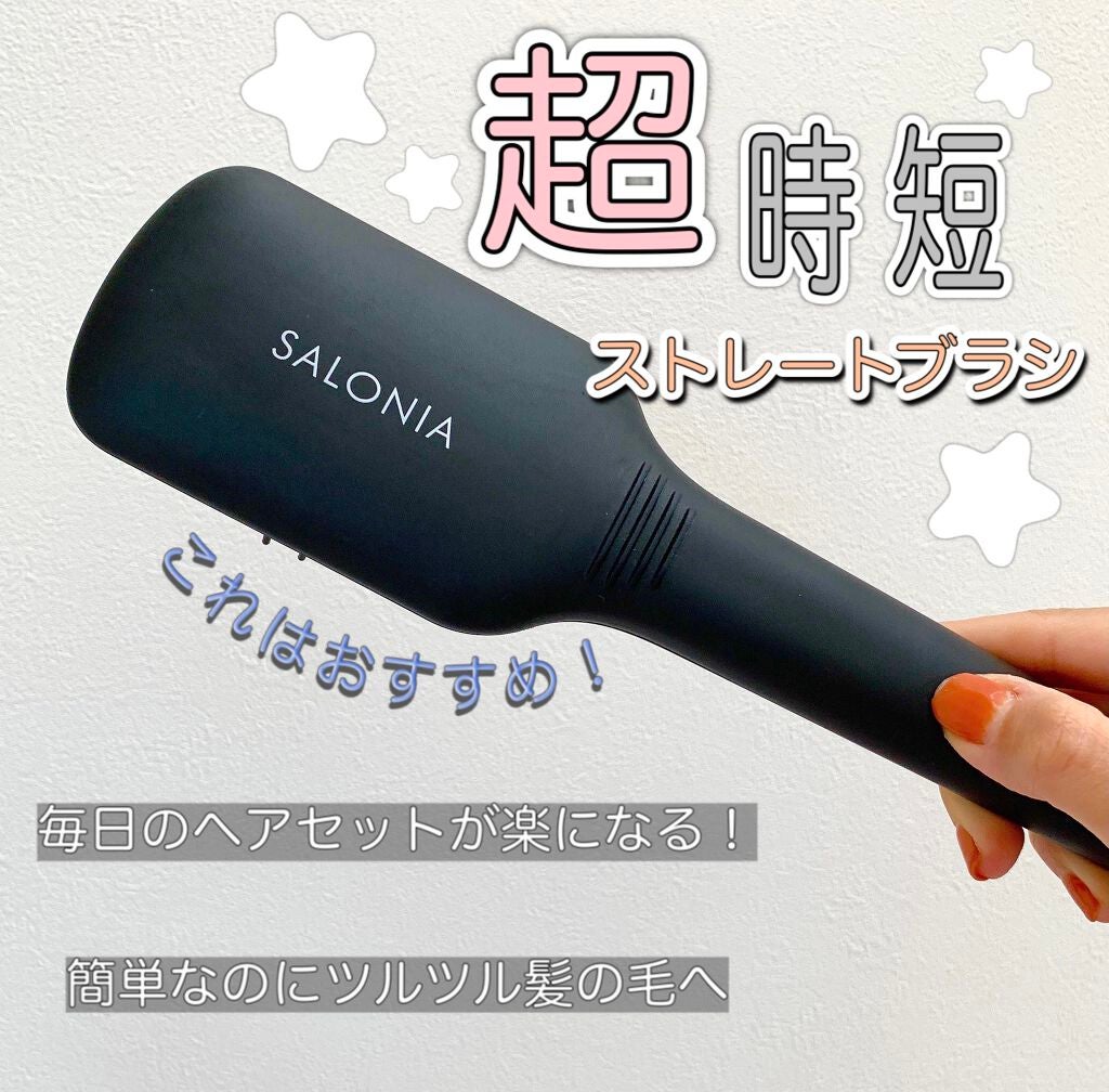 SALONIA ストレートヒートブラシ/SALONIA/ヒートブラシを使ったクチコミ(1枚目)